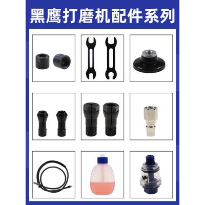 原装黑鹰气动打磨机配件超声波内芯夹头扳手螺帽消音气管主轴锁嘴