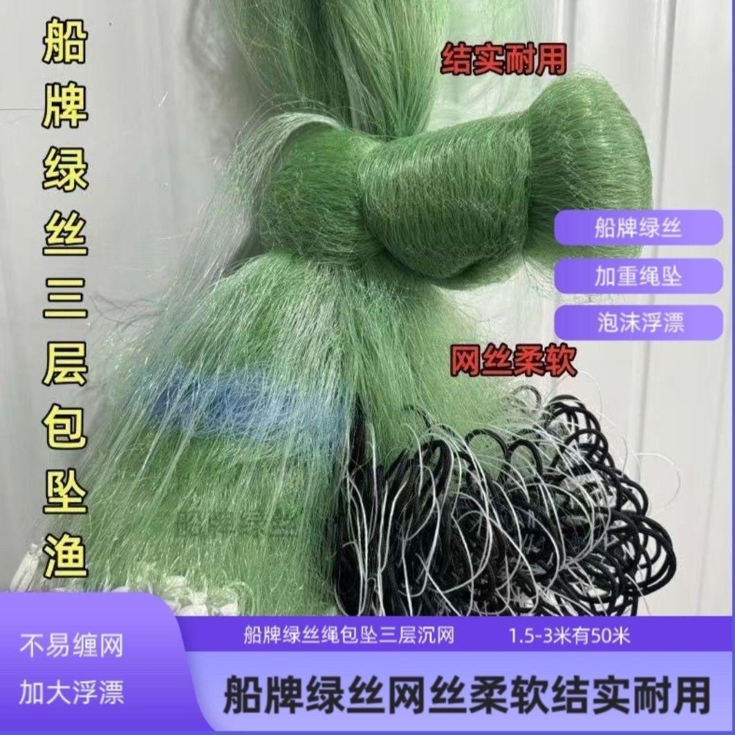 船牌靓丝三层沉网渔网丝网捕鱼网加粗加重沾鱼网流水网水库网粘网