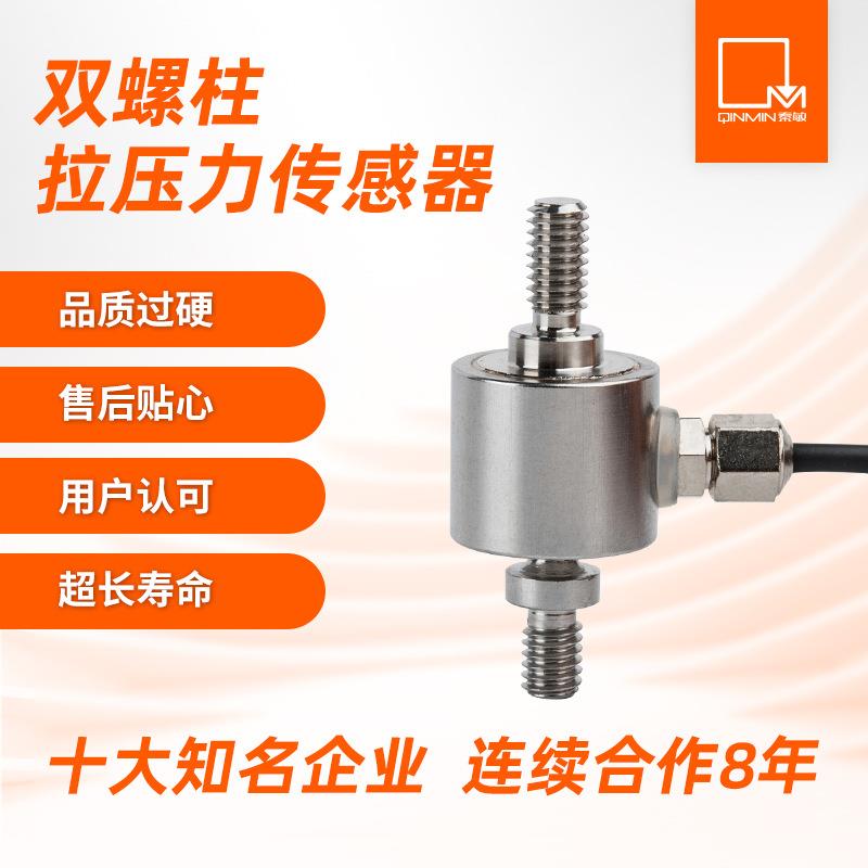 微型双螺杆拉力传感器小量程100N不锈钢拉压力传感器