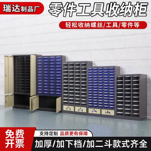 瑞达零件柜抽屉式螺丝刀具整理柜车间工具收纳柜样品柜电子元件盒