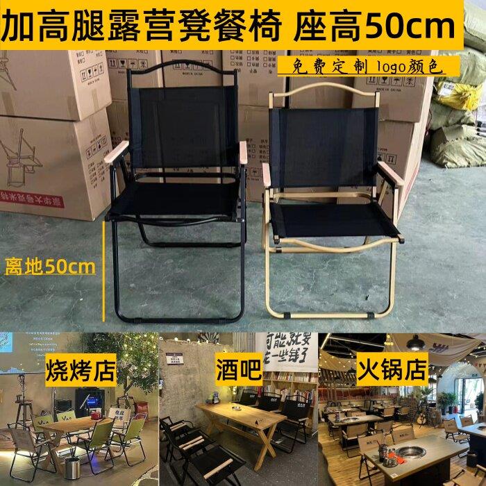 加高露营风餐椅座高离地50cm折叠椅子克米特椅可携式靠背折叠椅露