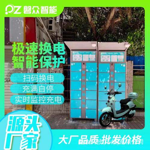 智能换电柜厂家外卖骑手充电柜充换电解决方案C认证