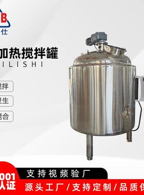 不锈钢电加热保温液体饮料配料搅拌罐1吨立式调配搅拌罐