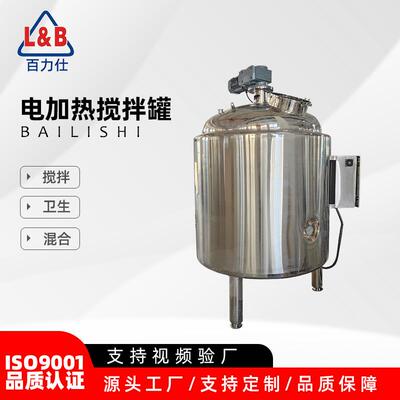 不锈钢电加热保温液体饮料配料搅拌罐1吨立式调配搅拌罐
