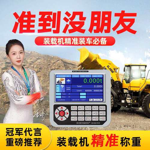 普动司顿装载机电秤铲车磅子高精度计称重器累移计PSD3000/量磅计