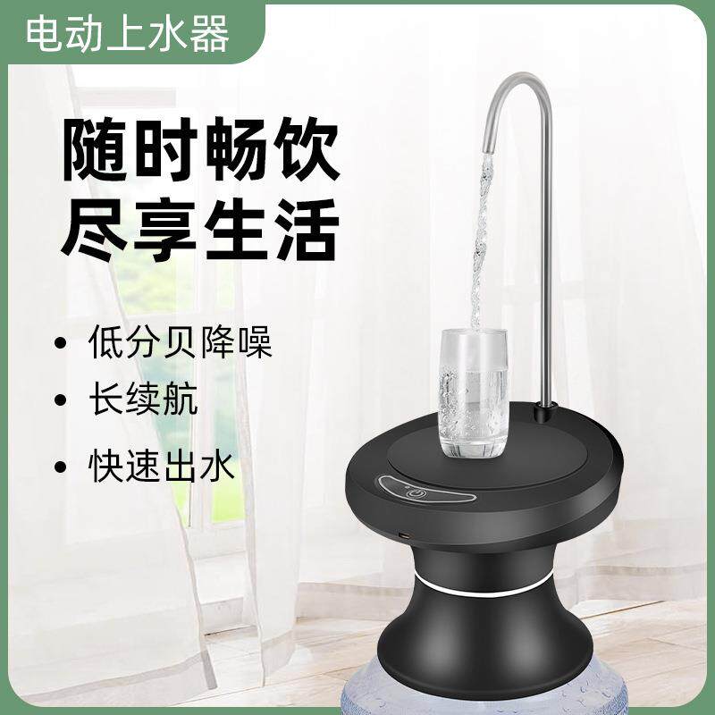 托盘电动抽水器智能无线上水器桶装水户外纯净水桶充电压水器