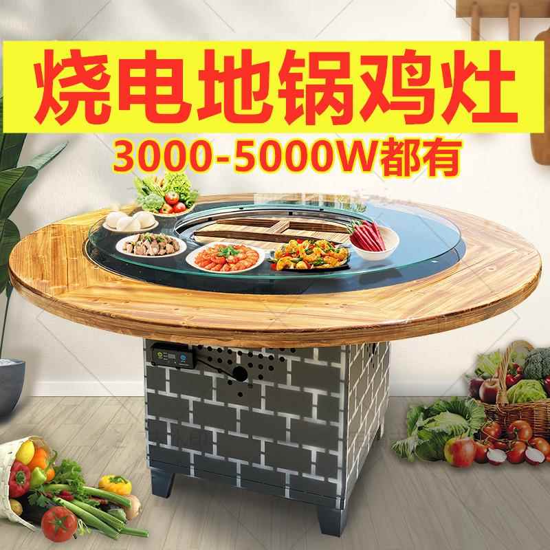烧电东北铁锅炖灶台地锅鸡灶台桌柴火鸡专用桌子商用电陶炉电磁炉