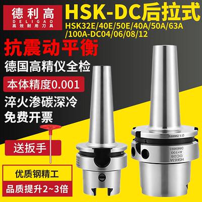 HSK 32E 40E 50E 40A 50A 63A 100A DC04 06 08 12 后拉式刀柄