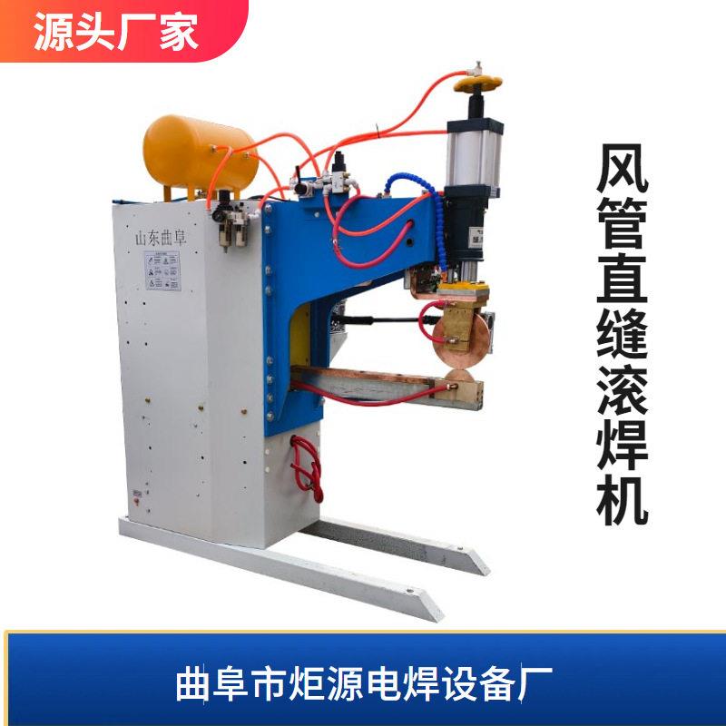 交流纵向滚焊机长铜臂风管烟筒白铁皮卷筒搭接直缝缝焊机
