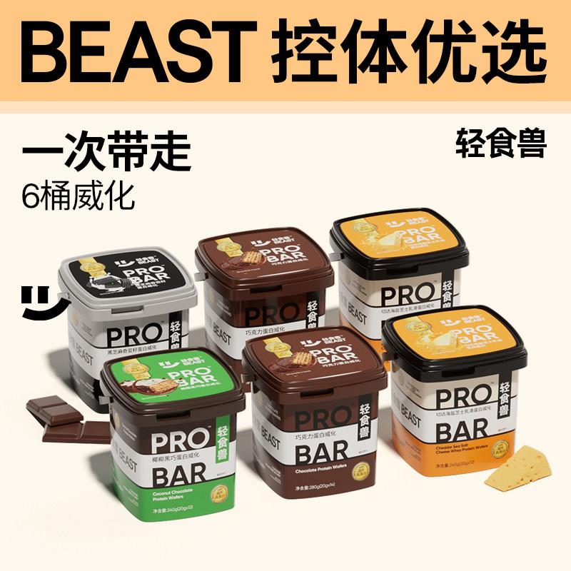 轻食兽乳清蛋白棒威化代餐饼干饱腹解馋零食健身能量棒办公室零食