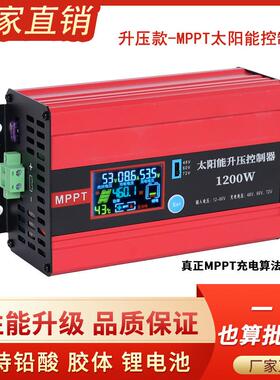 MPPT/600W/1200W太阳能升压控制器/电动车充电控制器/48V60V72V