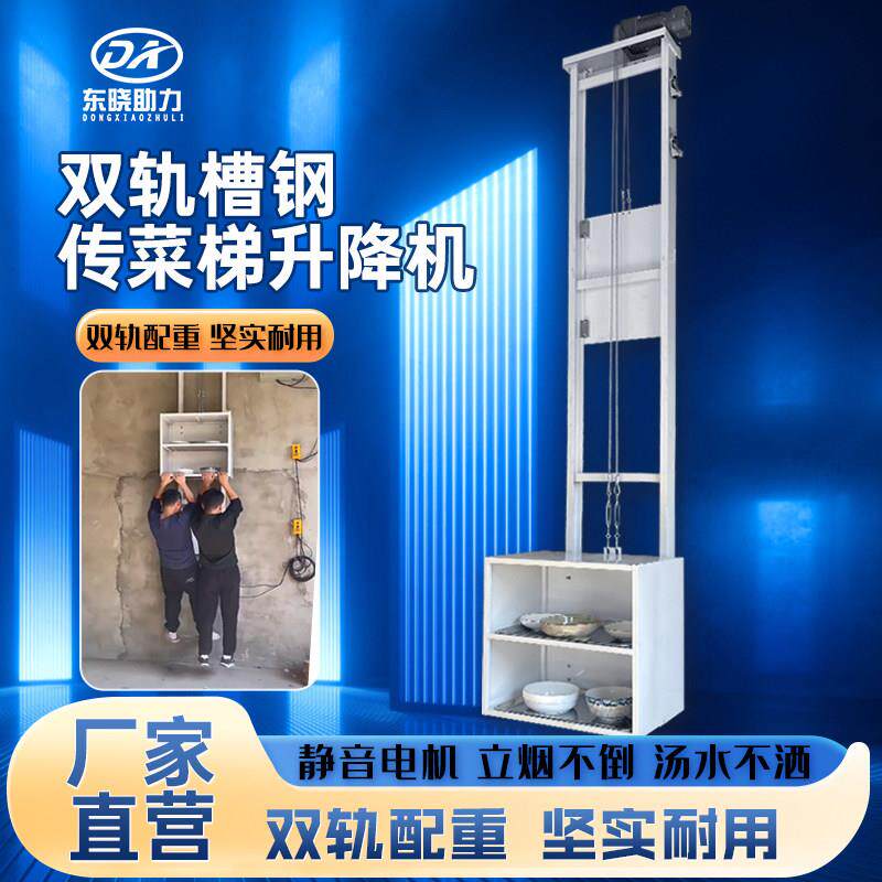 拽引式双轨静音送菜梯饭店一二楼送菜机升降机全自动小型厨房餐梯