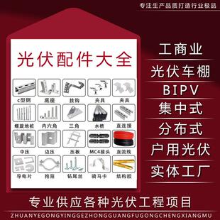 光伏支架配件大全光伏挂钩彩钢瓦夹具直连接三角连接件阳光房水槽