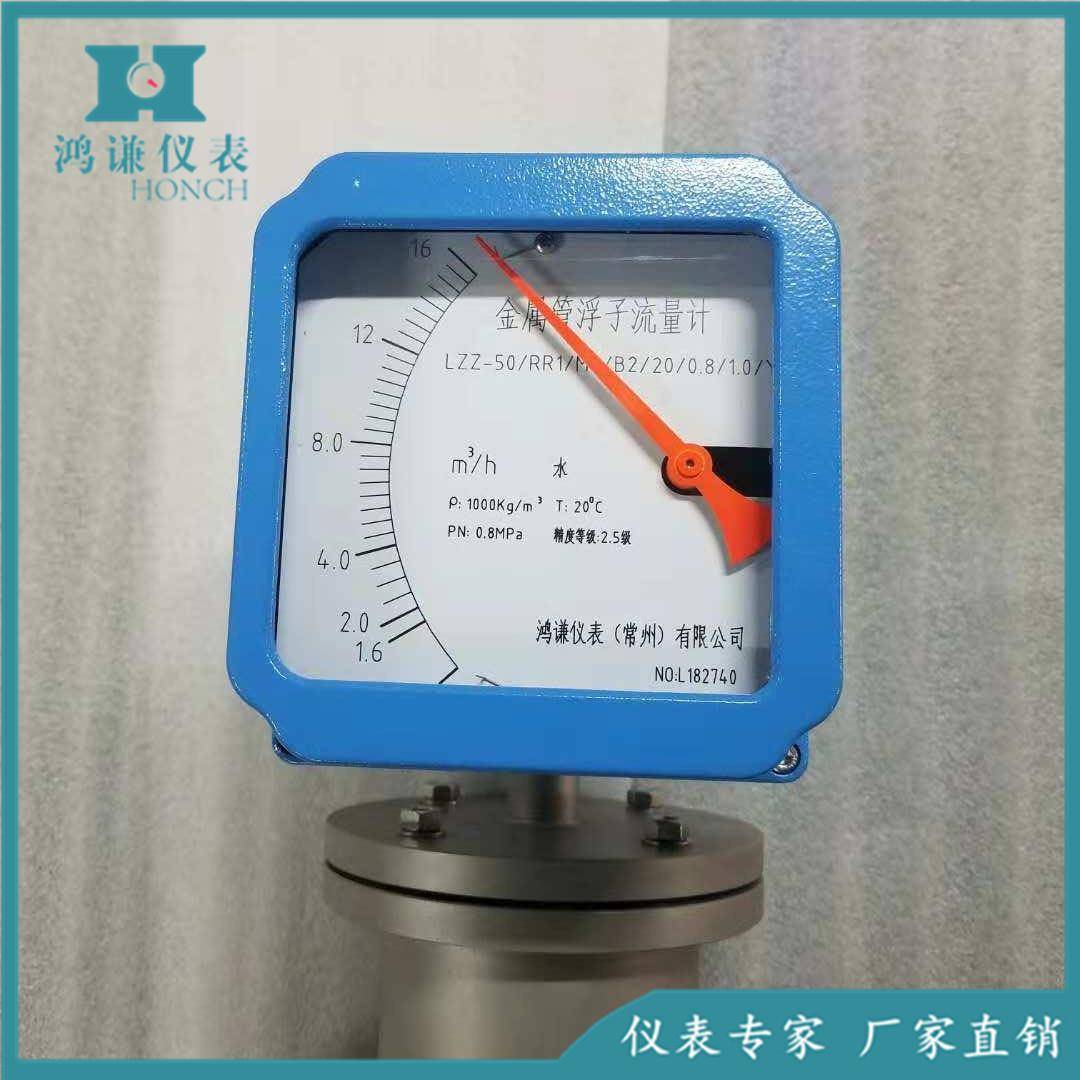 水平安装金属管浮子流量计异型安装转子流量计鸿谦仪表