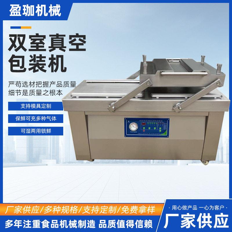 工厂用双室真空包装机食品真空包装机腊货鸡鸭鱼肉食品包装设备