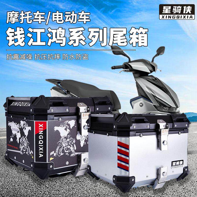 星骑侠钱江摩托车铝合金尾箱 可载旅行后箱 带内衬套件