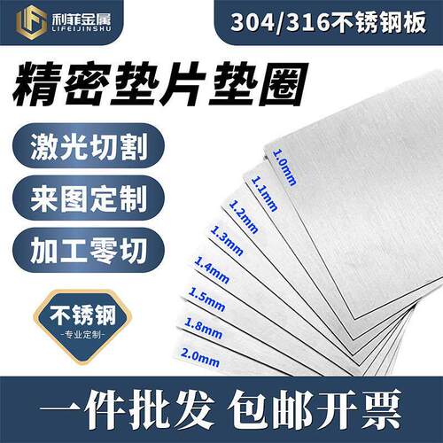 304不锈钢板激光切割圆垫片垫圈316精密板足厚板零切加工钣金折弯
