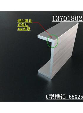U型槽铝 65X25X4mm铝合金槽铝 内径57mm槽铝型材 槽铝规格表