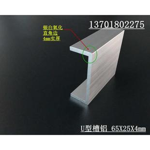 槽铝规格表 内径57mm槽铝型材 U型槽铝 65X25X4mm铝合金槽铝