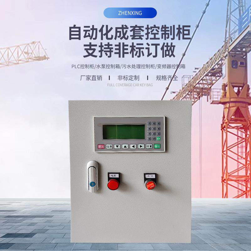 成套电箱不锈钢PC自控制箱成动化控制柜低压电气套集配成水成L泵
