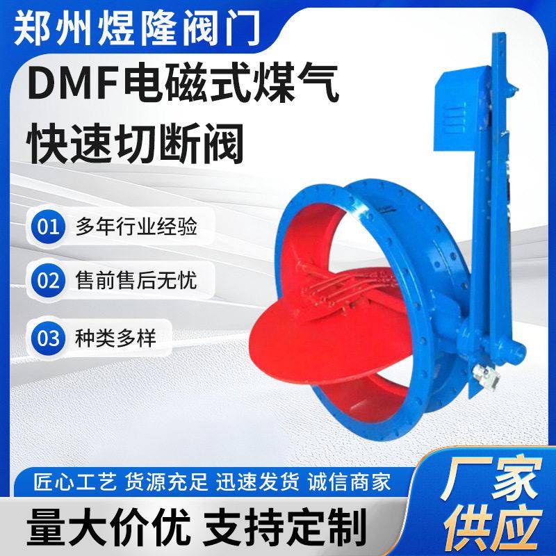 定制DMF电磁式煤气安全切断阀碳钢法兰防爆重锤式快速切断阀