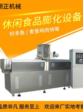 全自动膨化机非油炸食品双螺杆挤压膨化机膨化食品夹心米果生产线