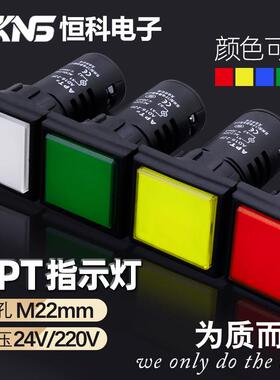 方形指示灯 M22mm 电箱信号灯 24V/220V LED信号灯 警告灯 状态灯