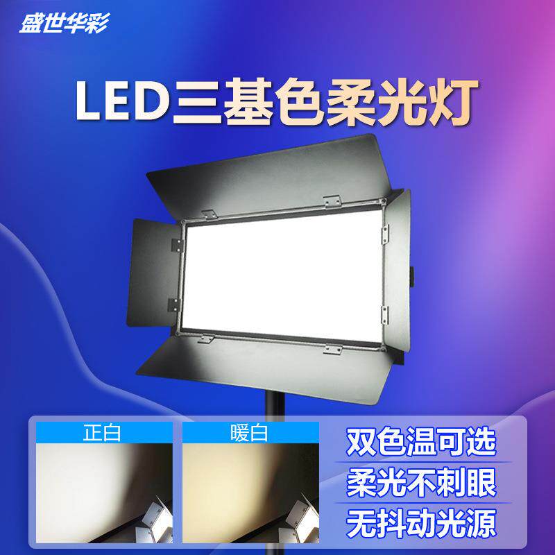 舞会台灯光氛led柔三基色面光灯光灯议室直播间摄影gld-sjs0围led