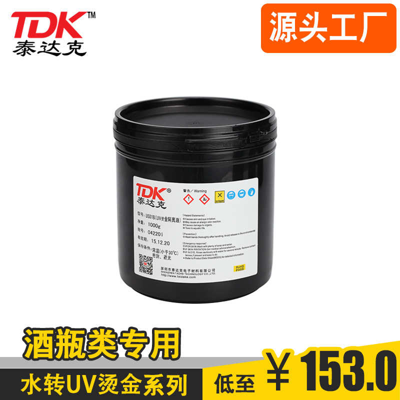 水转印高浮雕UV烫金面油 花纸uv烫金面油 水标贴纸面油uv烫金面油