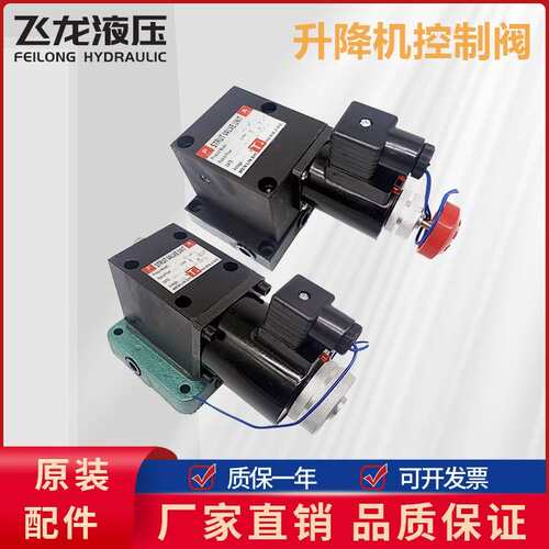 液压升降阀电磁支撑阀ZCF-F8B ZCFA-F8B倾卸车升级平台ZJE-E8B-T