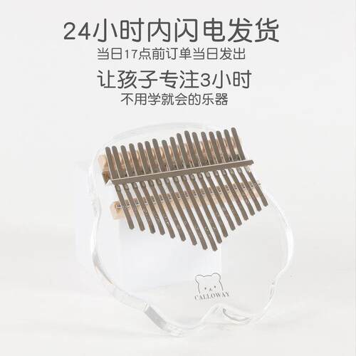 京凡卡林巴拇指琴21音17音儿童初学者女生水晶透明乐器钢琴手指琴