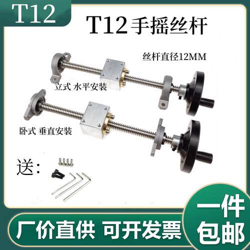 T形丝杆 T12不锈钢丝杆3D打印机丝杆直径12M 配手摇轮套装 立式