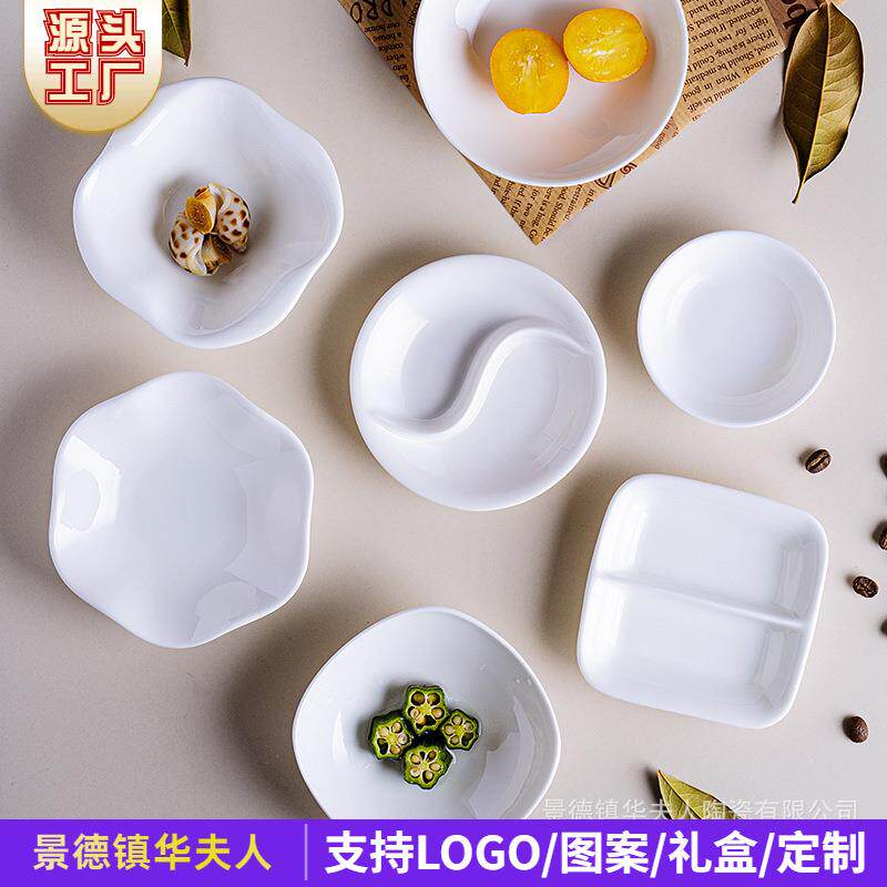 蘸料碟醋碟酱料碟咸菜碟小碟子盘家用味碟陶瓷骨瓷调味碟商用两格