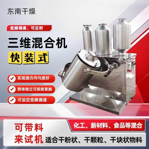 SYH-51/0/1南厂5L三维运动混合SYH-5机小型三维混合机东家