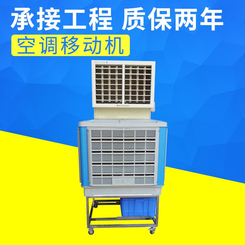 广州厂家空调家用移动式水冷空调直流冷风机空调安装