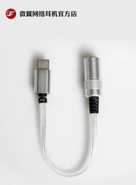 VE微翼女仆procx31993typec 4.4耳机转接尾巴dac手机pc解码耳放