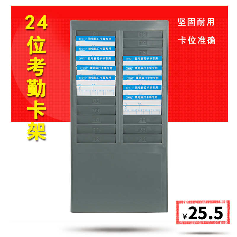 打卡机纸卡架24位考勤架双排插卡槽考勤机卡架打卡钟考勤卡卡座架