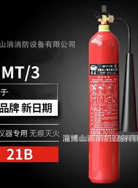 淮海牌二氧化碳灭火器消防气体干冰MT/BE5 MT/BE3 MT/BE7 工厂房