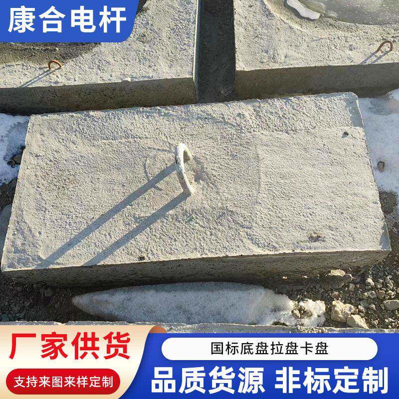 厂家预制底盘拉盘卡盘钢筋混凝土电杆底盘卡盘电杆拉线石水泥卡盘
