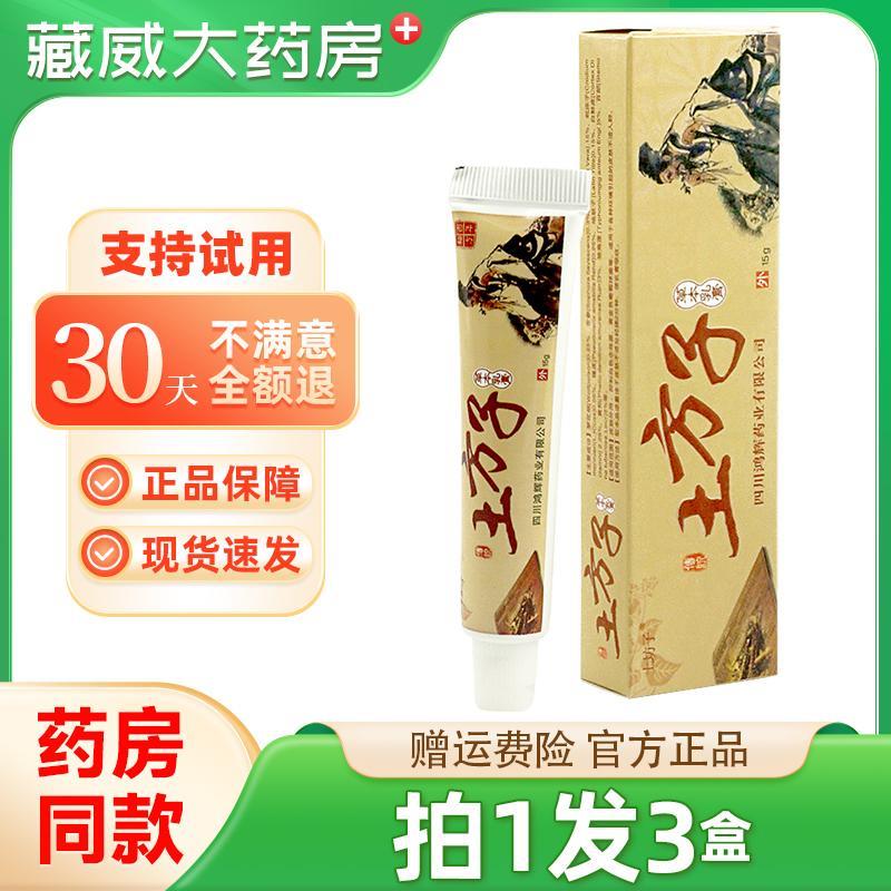 噜噜鼠正品土坊子土方子草本乳膏皮肤外用抑菌止软膏天猫旗舰官方