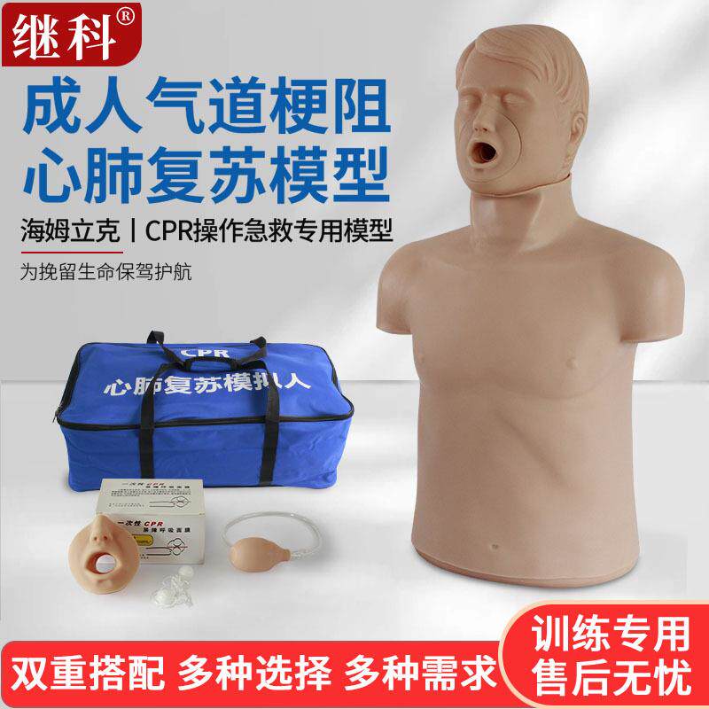 继科成人梗塞模型海姆立克气道阻塞CPR急救假人海氏急救人体模型