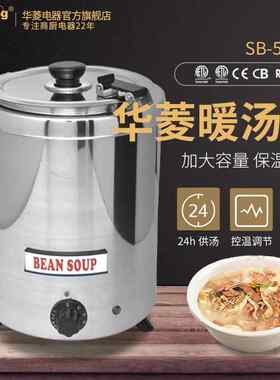 供电子应自助暖汤锅SB5-700 温粥保温 S创业设备全年SB-5700S保修