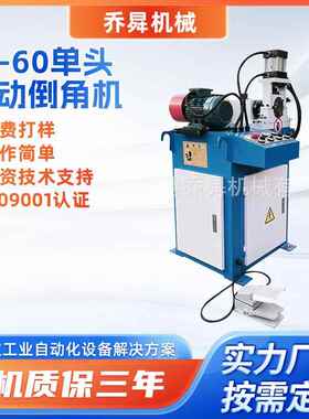 DJ-60单头气动倒角机金属管件复杂角度去毛边数控气动单头倒角机