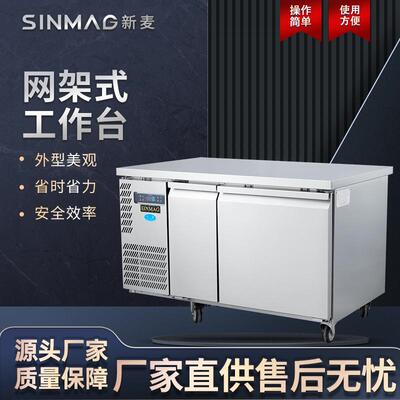 四开门二门冷藏二门冷冻网架式工作台 厨房专用冷藏