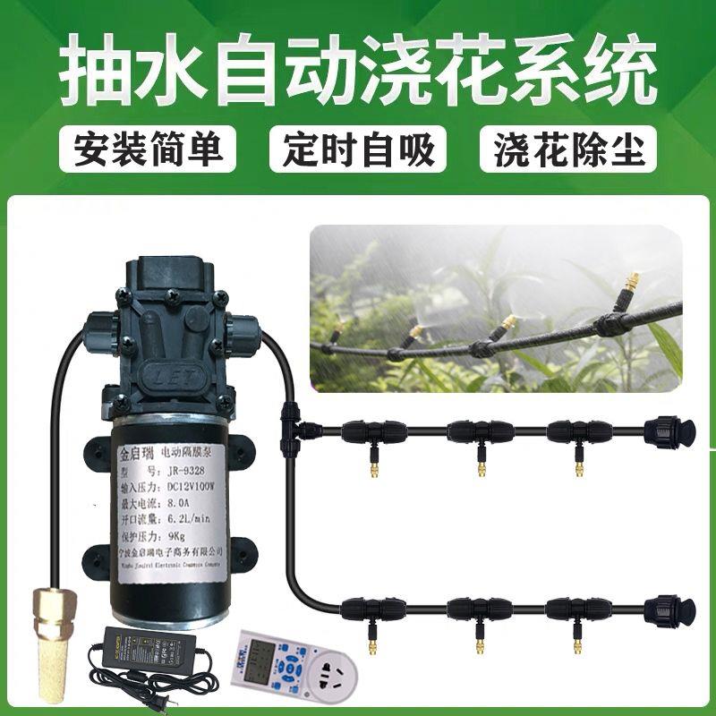 水泵自动浇花器定时浇水降温喷雾化微喷头喷水喷淋灌溉加湿系统