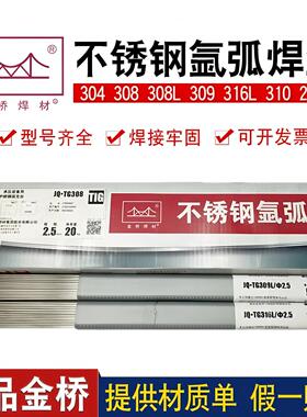 金桥JQ.TG304/S308L/ER2209/321/309R/310S/ER316L不锈钢氩弧焊丝