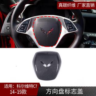 适用14 方向盘标志盖汽配件干碳 19科尔维特C7真碳纤维内饰改装