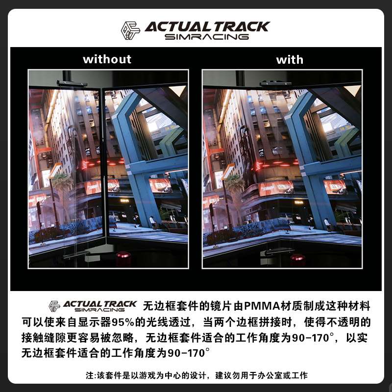 竞速计划ACT赛车模拟器光学无缝三屏显示器组合边框消除拼接器ROG