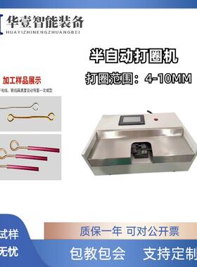自动打圈机BV硬线铜线铁丝O型U形电线成套电气成形机漆包线打弯机