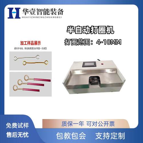 自动打圈机BV硬线铜线铁丝O型U形电线成套电气成形机漆包线打弯机